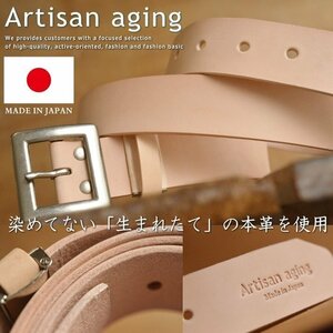 訳あり 経年変化を楽しむ！日本製 本革 レザー 130cm 長め ベルト メンズ レディース ヌメ革 Artisan aging ナチュラル ACRHT027 / 新品