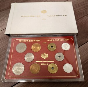 1989年 昭和64年最後の貨幣 平成元年最初の硬貨 貨幣セット　