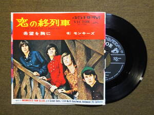 [EP] モンキーズ / 恋の終列車 (1966)