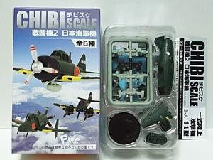 #C/D★290)チビスケ 戦闘機２ 日本海軍機★3-A 一式陸上攻撃機11型