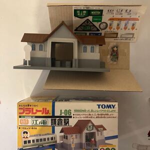 未使用　プラレール　江ノ電　鎌倉駅　TOMY トミー