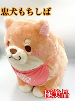 【極美品】 うえまち団子 忠犬もちしば 大きなぬいぐるみ