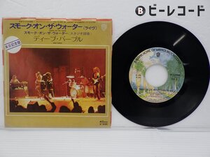 Deep Purple「Smoke On The Water」EP（7インチ）/Warner Bros. Records(P-1229W)/洋楽ロック