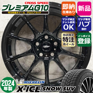 2024年製 CX-60 マツダ専用 235/60R18 ミシュラン X-ICE SNOW SUV 特注プレミアムG10 18×7.5J+48 5/114.3 スタッドレスホイール4本セット