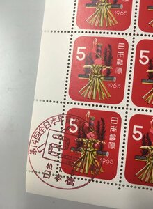 第14回全日本年賀状版画コンクール展 日本橋　昭和40年発行　記念印　 切手　記念切手　日本切手　切手シート