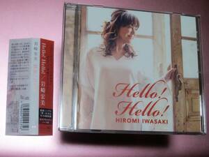 ★岩崎宏美【Hello!Hello!】CD・・夢の線路/絆/光の軌跡/歌になりたい/栞/大切な人/シアワセ色/虹をわたりましょう/ThankYou!/ラジオ深夜便