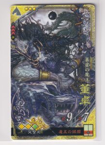 三国志大戦5　群　4弾　SR　董卓　魔王の蹂躙　突撃術　コレクション用