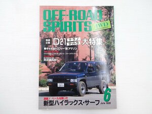 G2G オフロードスピリッツ/テラノ 大解剖 いすゞミュー ブロンコ