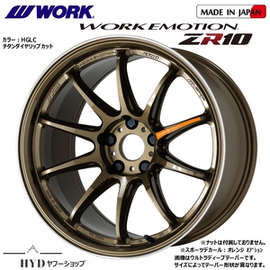 9.5J×19インチ 新品4本組 114.3-5H ワーク エモーションZR10 HGLCチタンダイヤリップカット色 メーカー正規お取寄せ品 WORK EMOTION