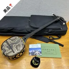 【美品】三線　沖縄　さんしん　本皮　本革　本蛇皮　和楽器