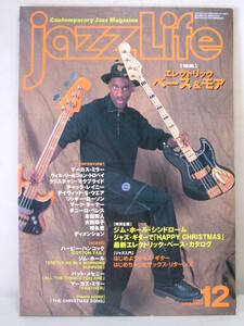 jazzLife ジャズライフ 1998年12月 Marcus Miller ベース特集 パンサー楽譜 Christian McBride ジムホール研究 重要盤16 楽譜 Zildjian工場