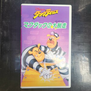 マスダックの大脱走 VHS Disny ディズニー ビデオ セル 貴重