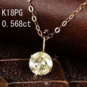 【製造大卸☆最安値】テリテリ 0.5ct シャンパンカラー ダイヤモンド K18 PG ピンクゴールド ペンダント ネックレス 【鑑定書付】