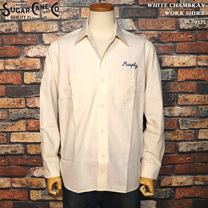 【S】オフホワイト SUGAR CANE シュガーケーン WHITE CHAMBRAY WORK SHIRT シャンブレーワークシャツ SC29375 東洋エンタープライズ