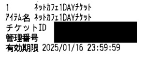 ■◇ラグナロクオンライン1dayチケット チケットID送付 送料不要◇■