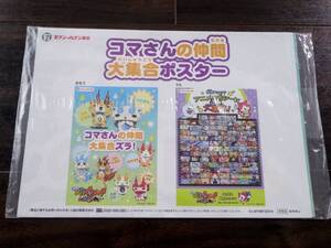 【非売品】セブンイレブン限定 妖怪ウォッチ コマさんの仲間大集合ポスター(^^♪