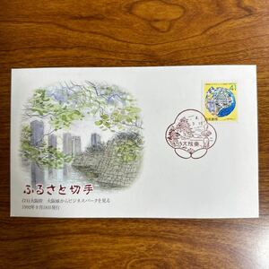 初日カバー ふるさと切手（71）大阪府 大阪城からビジネスパークを見る 1992年9月18日発行　風景印