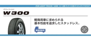 2024年製 BS W300 法人宛配送限定 4本総額\14,300(沖縄離島除く) 145/80R12 80/78N(145R12 6PR相当)ブリヂストン BRIDGESTONE ③