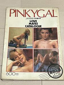 《希少 絶版》PINKYGAL LOVE MATES CATALOGUE★JACKER 10月増刊号 昭和54年