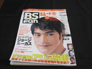 BS fan 1999年9月号 