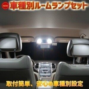 (P)BM008 高輝度 1210 ベーシック LED ル-ムランプ シャリオグランディスN84W/N94W系