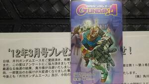 月刊ガンダムエース 2012年３月号 抽プレ テレカ 