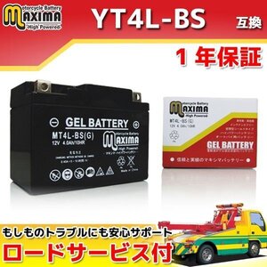 ジェルバッテリー保証付 互換YT4L-BS ジョルノ ジョルノデラックス ジョルノスポルト AF70 スーパーカブ AA01 スーパーカブ C50 ビア AF43