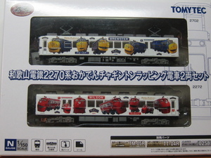 ●(N)和歌山電鐵2270系(南海)おかでんチャギントンラッピング 2両