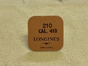 LONGINES ロンジン 純正部品 210 cal.410 1個入 新品 長期保管品 デッドストック 機械式時計 歯車