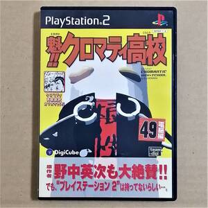 【送料無料】魁！！　クロマティ高校　PS2ソフト