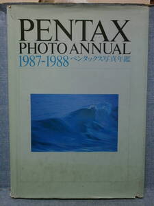 中古良品 希少本 PENTAX ペンタックス PHOTO ANNUAL 1987-1988 ペンタックス写真年鑑