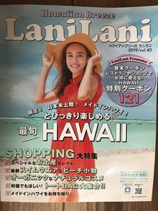 LaniLani☆ハワイ