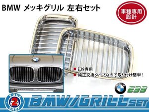 BMW グリル BM 5シリーズ E39 525i クローム メッキ 純正 交換