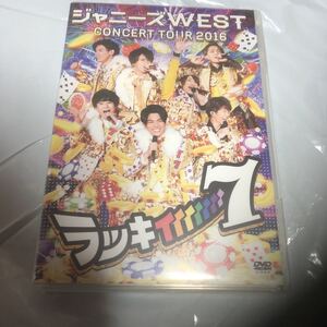 DVD ジャニーズWEST ラッキィィィィィィィ7 CONCERT TOUR コンサートツアー 送料無料