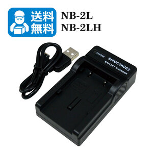 ★送料無料★　NB-2LH / CB-2LW　キャノン　互換USB充電器　1個　PowerShot S30 / PowerShot S40 / PowerShot S45