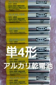 大量 70本セット イケア IKEA アルカリ 単4電池 訳あり アウトレット 乾電池 クーポン消化 