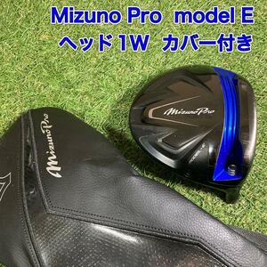 ヘッド　ミズノプロ　モデルE ドライバー　ゴルフ　MizunoPro