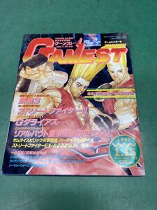 (966) 新声社　GAMEST ゲーメスト 1997/1.15 No.187