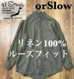 オアスロウ　orSlow ルーズフィット　長袖シャツ　リネン　麻　キャピタル