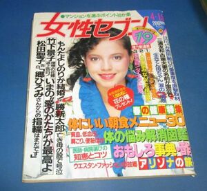 も34）女性セブン1982年4/15　松田聖子告白、竹下景子、もんたよしのり結婚、浅野ゆう子、三浦友和、全日空ビキニ広告、キャンギャルトリー