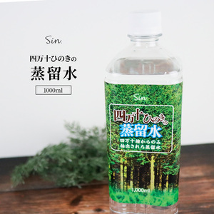 四万十ひのき 蒸留水 1000ml ひのき 入浴剤 消臭 スプレー 檜 桧 ヒノキ 芳香剤 消臭剤 水 お風呂 ひのきウォーターアロマスプレー