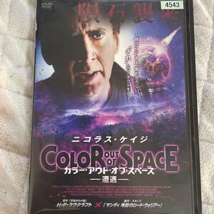 DVD カラーアウトオブスペース　遭遇　レンタル版　よ20