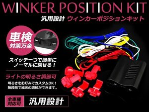 メール便送料無料 車検OK フィット Fit GK3 GK4 ウインカーポジションキット LED ウインカーランプ ポジション球 減光可能 点灯 同時