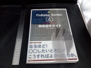 Cubase4 Series for WindowsPC & Macintosh徹底操作ガイド 藤本健