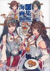 艦これ 海の画集