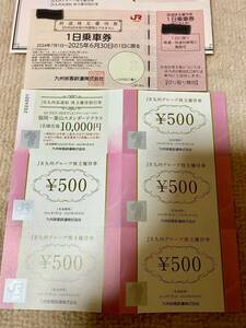 ★ JR九州1日乗車券1枚+JR九州グループ株主優待券5枚 2500円分+高速船割引券 2025年6月30日まで有効★