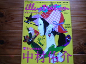 ☆彡イラストレーション　No.192　中村佑介「Blueのあとで」特集