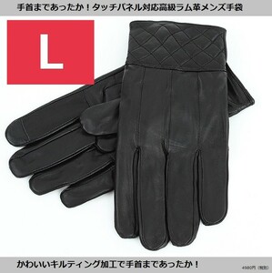 即決価格【消費税 送料すべて込み】現品限り【新品】タッチパネルラム革手袋 キルティング 黒ブラック L