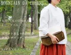 MOUNTAIN DA CHERRY 丸洗い可生成りクラッチバッグ　岡山県倉敷産