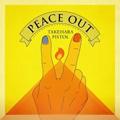 【中古】PEACE OUT (初回限定盤CD+DVD)